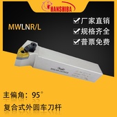 悍狮霸数控95度桃型外圆车刀杆MWLNR2525M08 2020K08 3232P08