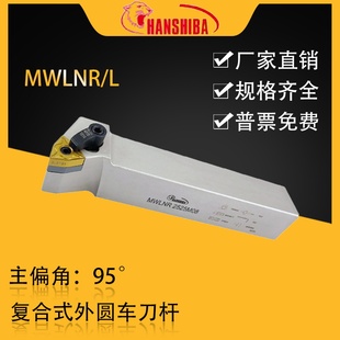 悍狮霸数控95度桃型外圆车刀杆MWLNR2525M08/2020K08/3232P08