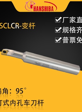 悍狮霸数控95度内径变杆镗孔车刀杆S-SCLCR04/06/09
