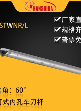 悍狮霸数控120度小镗孔刀内径镗孔车刀杆S-STWNR12