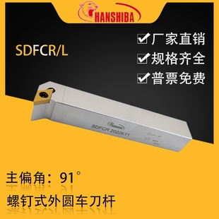 悍狮霸数控91度外圆车刀SDFCR2525M11/2020K11/1616H11