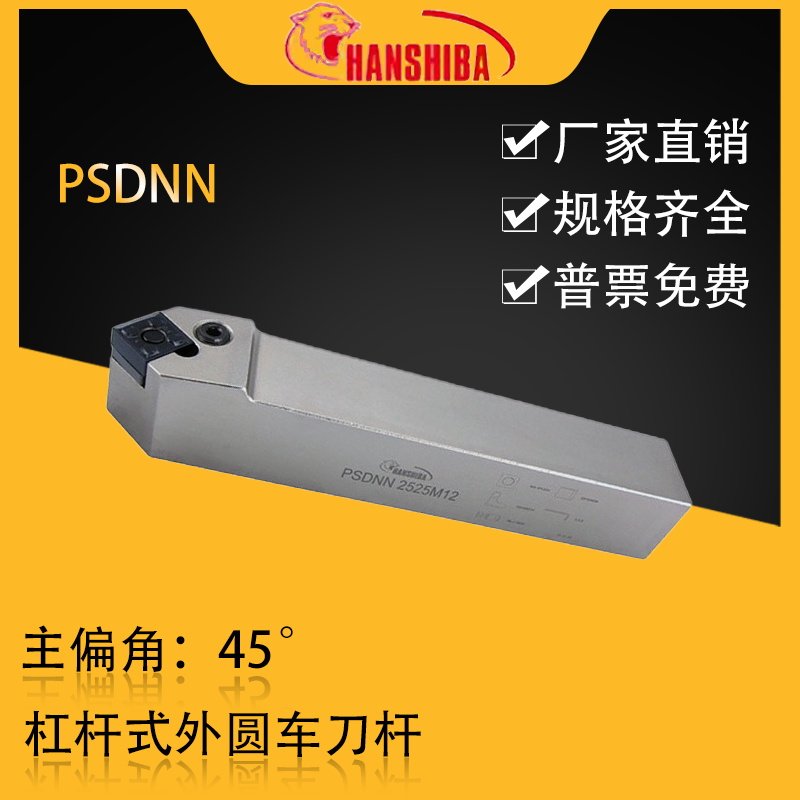 悍狮霸45度正方形杠杆车刀PSDNN