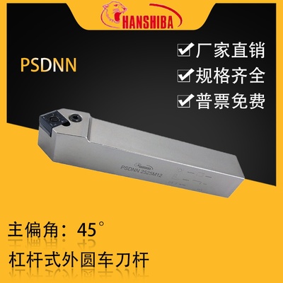 悍狮霸45度正方形杠杆车刀PSDNN