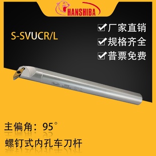 悍狮霸数控95度小镗孔刀内径镗孔车刀杆S-SVUCR11/16