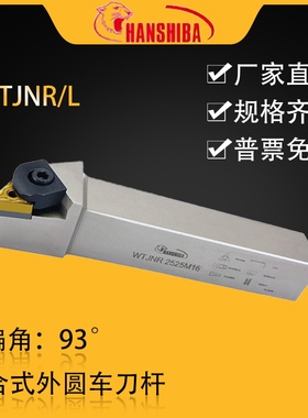 悍狮霸数控93度三角形外圆车刀杆WTJNR2525M16/2020K16/3232P16