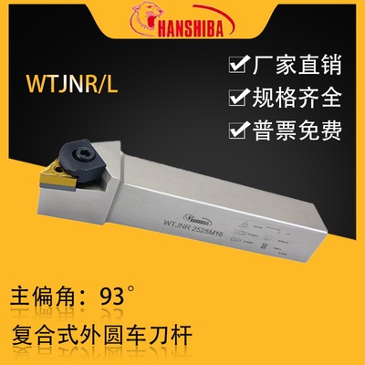 悍狮霸93度三角形车刀杆WTJNR