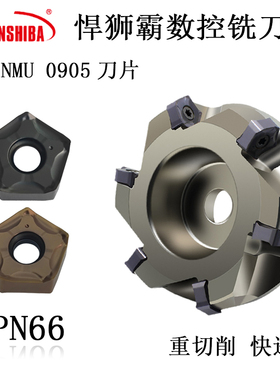 悍狮霸铣刀盘 MFPN66度平面铣刀盘 京瓷款双面五角刀片PNMU0905