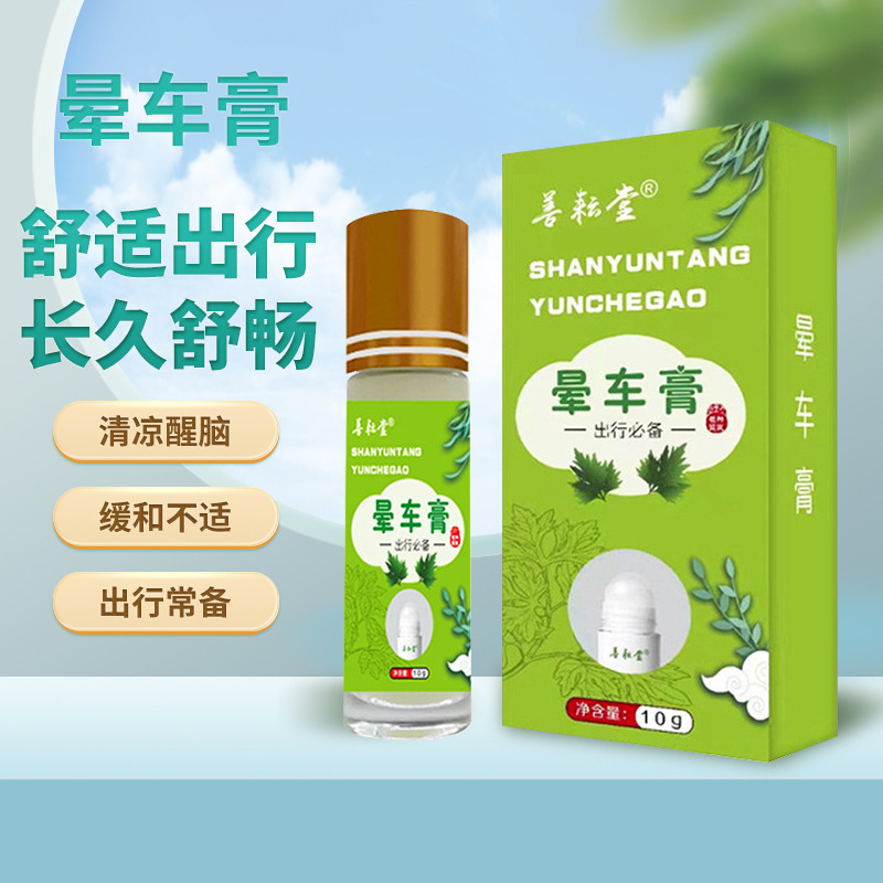 防晕车晕船提神醒脑膏10ml，晕车不敢出门远门，试试这个!-第5张图片-提都小院