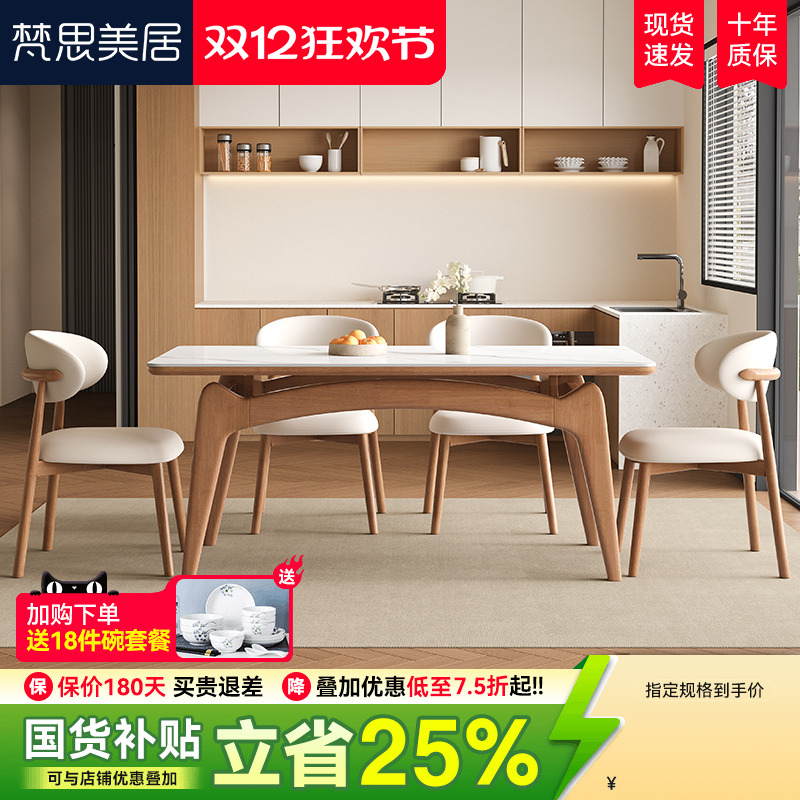 梵思美居奶油风胡桃色岩板餐桌