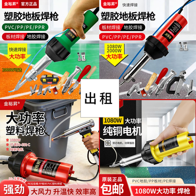 出租PP塑胶地板焊枪PE塑料焊枪