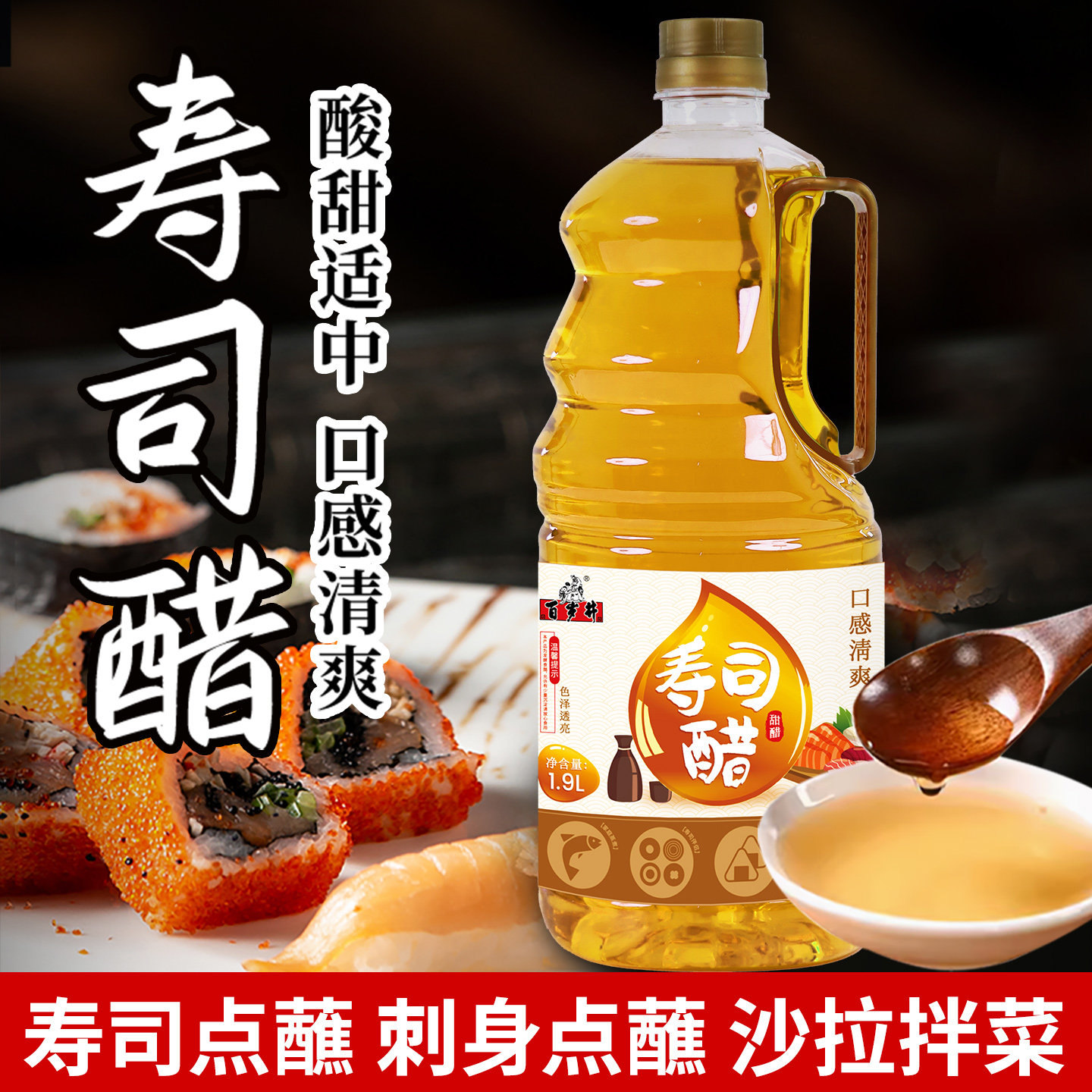 百岁井寿司醋1.9L大桶家商用醋紫菜包饭团配料食材日式寿司料理醋