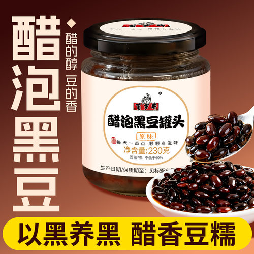 醋泡黑豆即食0蔗糖陈醋泡制