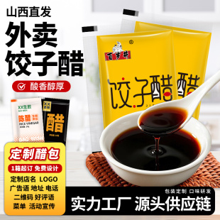百岁井外卖饺子醋小醋包2400包陈醋小袋打包调料酱料定制OEM贴牌