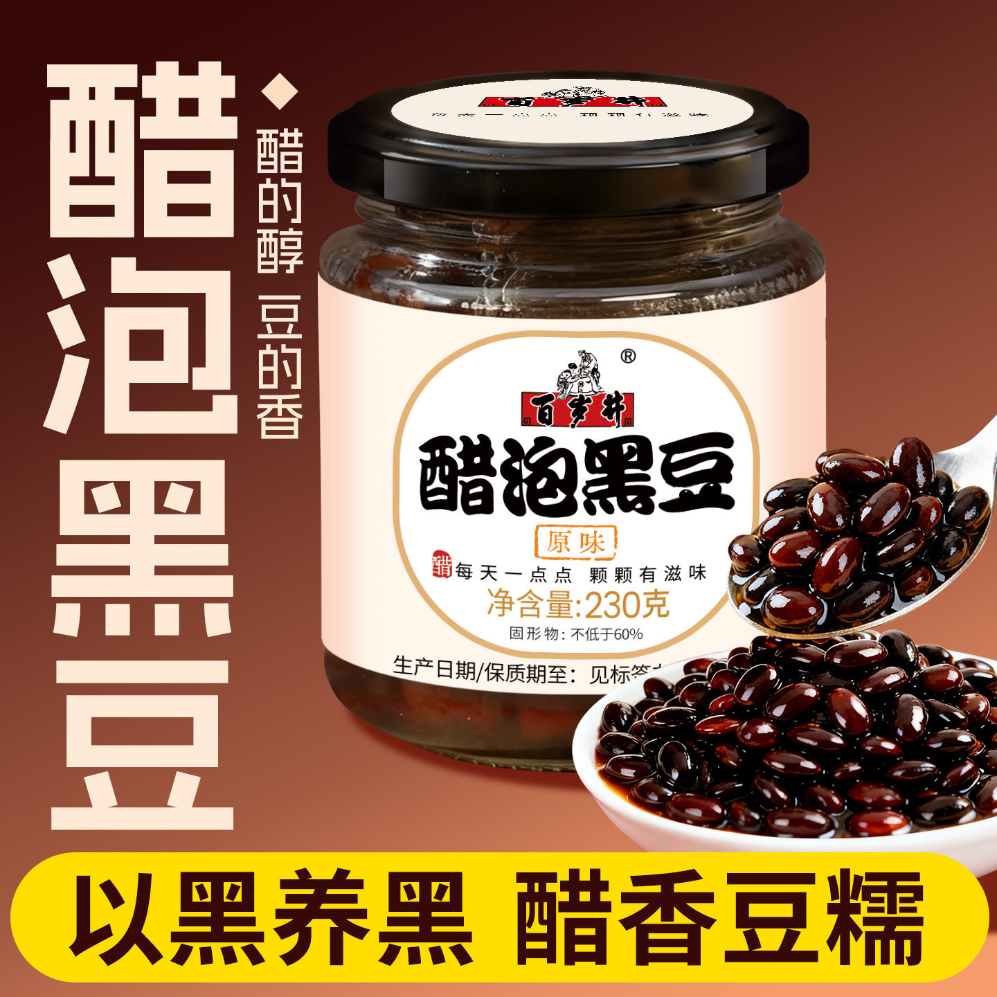 百岁井醋泡黑豆即食黑豆肾型黑豆泡制山西零食添加官方旗舰店 - 实物图
