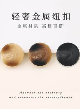 轻奢花纹树脂金属双拼纽扣圆形扣子大衣西装毛呢开衫针织衫配件
