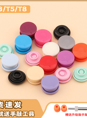 婴儿专用T3T5T8四合扣按扣免缝宝宝扣子塑料暗扣按压纽扣儿童子母