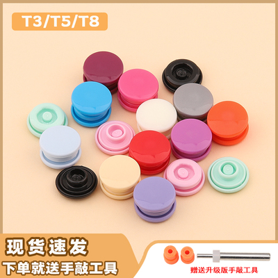 婴儿专用T3T5T8四合扣按扣免缝宝宝扣子塑料暗扣按压纽扣儿童子母