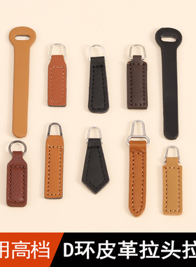 金属带皮拉链头拉片吊坠可拆卸背包钱包服装鞋子行李箱拉锁头配件