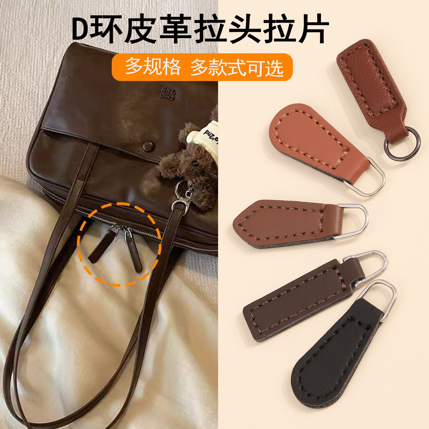 金属带皮拉链头拉片吊坠可拆卸背包钱包服装鞋子行李箱拉锁头配件