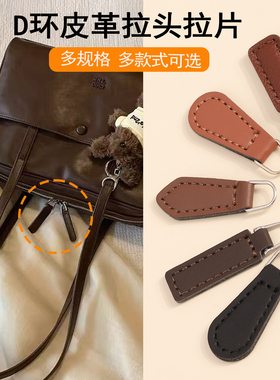 金属带皮拉链头拉片吊坠可拆卸背包钱包服装鞋子行李箱拉锁头配件