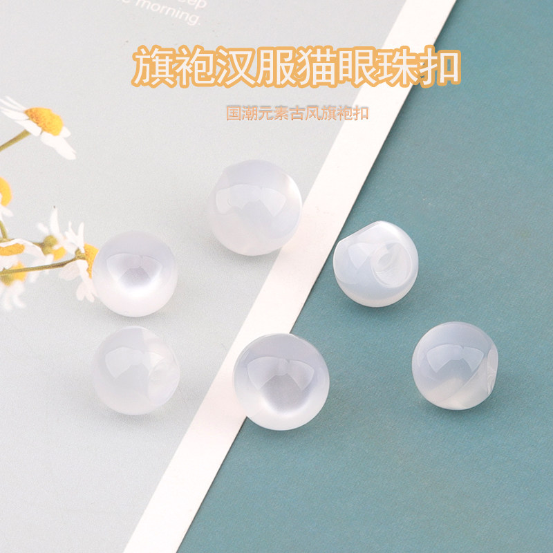 旗袍纽扣唐装旗袍汉服中式仿玉石盘扣半白透明猫眼扣复古盘扣珠光