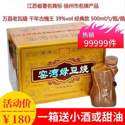 窑湾绿豆烧 绿豆烧酒 千年古槐王 老瓦缝 徐州新沂特产 六瓶装