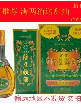 窑湾绿豆烧 绿豆烧酒 徐州新沂特产 龙窑42度 一箱六瓶
