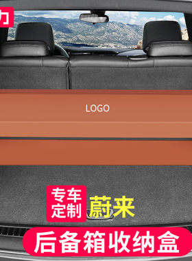 捷力适用于蔚来ES6/ES7/ET5/ET7/EC6汽车载收纳箱后备箱储物箱