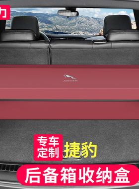 适用捷豹XFL/XEL/F-PACE/E-PACE汽车载后备箱收纳箱储物盒尾箱