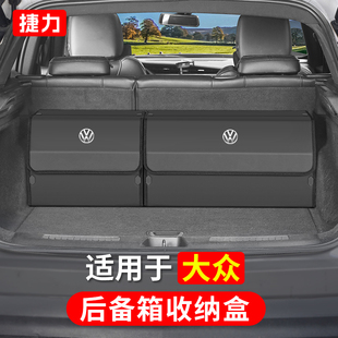 大众帕萨特迈腾途观L途昂汽车载后备箱收纳箱储物盒尾箱专用置物