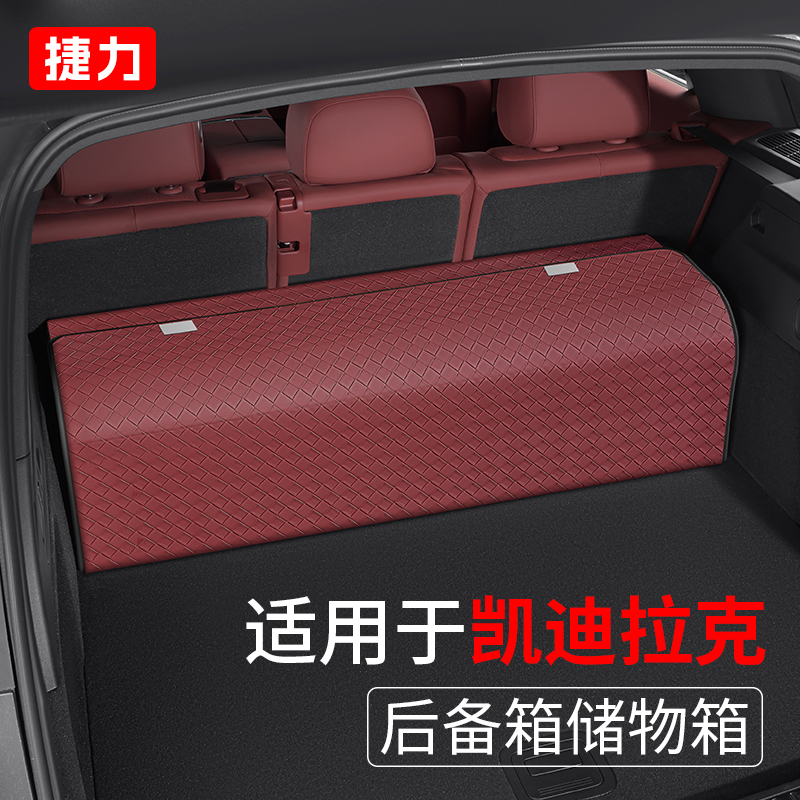 适用于后备箱收纳箱凯迪拉克XT4/XT5/XT6/GT4锐歌汽车载储物盒