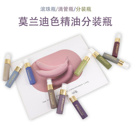 多特瑞莫兰迪色系分装玻璃精油