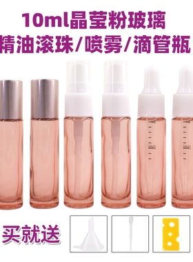 10ml原装晶莹粉桃桃粉玻璃走珠喷雾滴管精油空瓶便携滚珠分装瓶