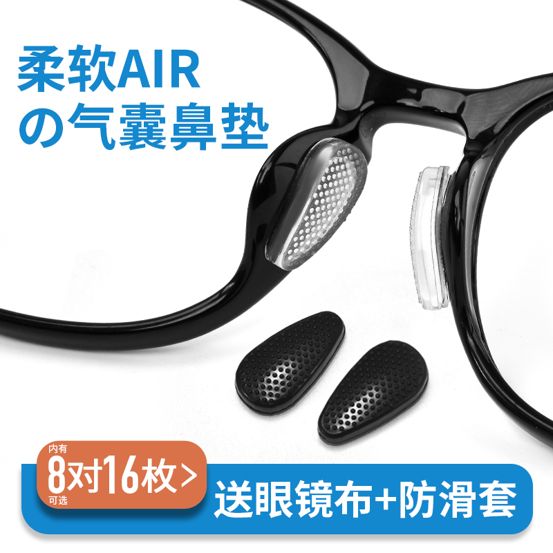 晰雅气囊眼镜鼻垫防滑防压痕鼻托