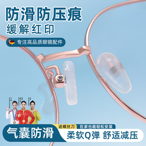 晰雅气囊眼镜鼻托硅胶防滑防压痕