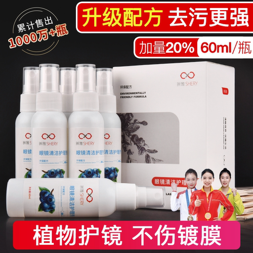 晰雅眼镜清洗液镜片喷雾清洁剂