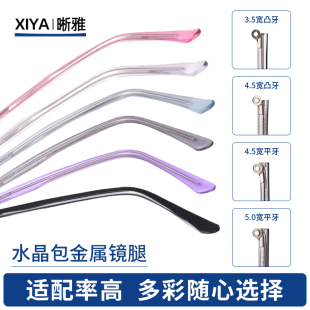 单牙金属眼镜腿替换凸牙平牙彩色透明近视框眼镜配件一对男女通用