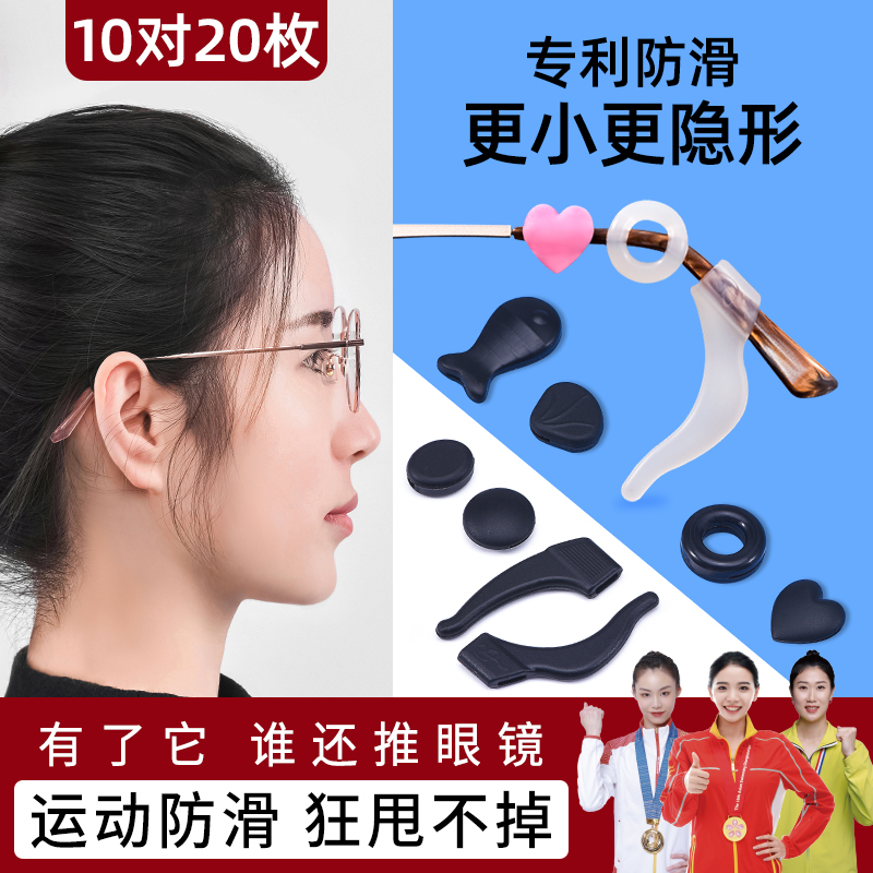 眼镜防脱落神器眼睛防滑落硅胶套