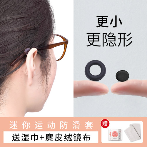 晰雅眼镜防脱落神器硅胶防滑套
