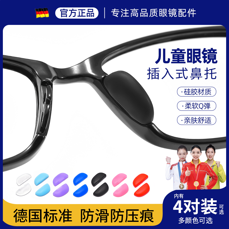 晰雅儿童眼镜鼻托卡扣插入式鼻垫