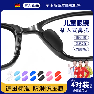 晰雅儿童眼镜鼻托卡扣插入式鼻垫