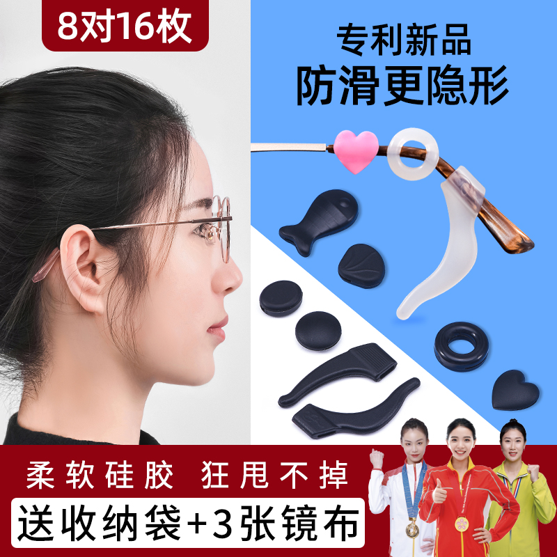 眼镜防脱落防滑神器眼镜腿硅胶套