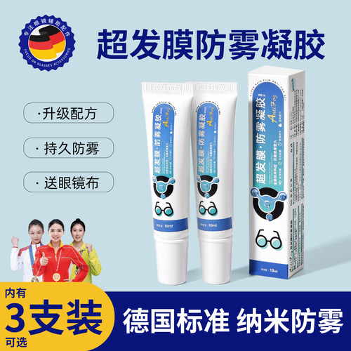 眼镜防雾凝胶冬天镜片防起雾神器