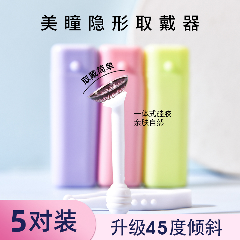 晰雅美瞳取戴器隐形眼镜硬镜吸棒