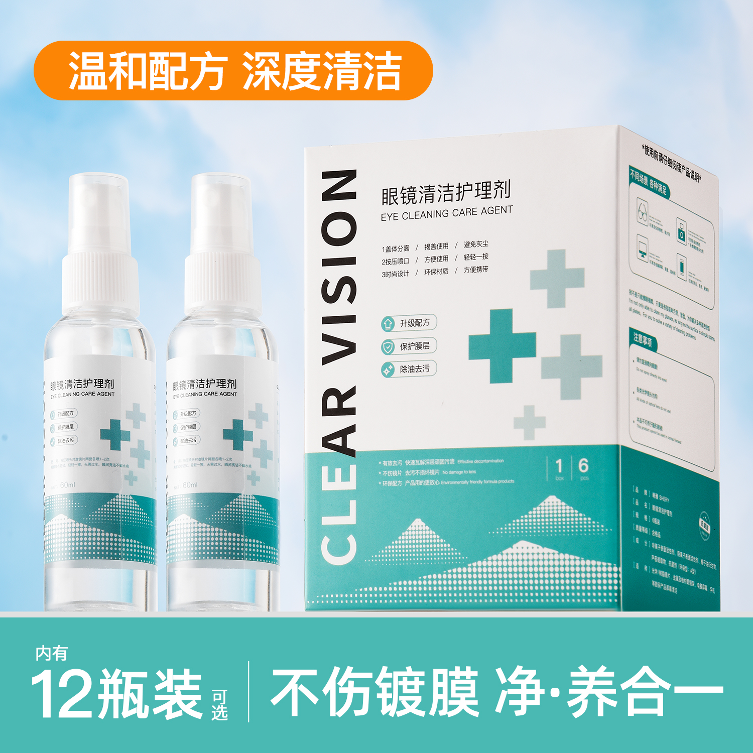 眼镜清洗剂镜片清洗液清洁喷雾