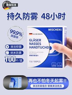 德国冬天防雾擦眼镜湿巾纸一次性眼镜布清洁专用冬季 防起雾神器