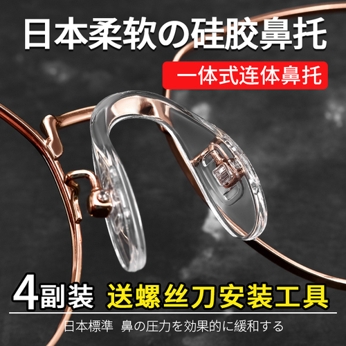 日本热销眼镜鼻托一体式U型气囊防滑硅胶配件儿童防压痕鼻梁鼻垫