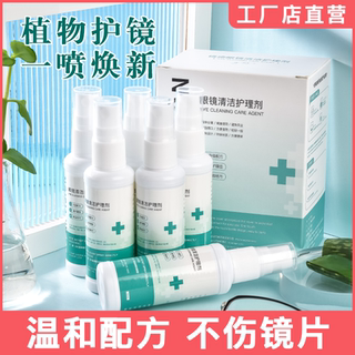 眼镜清洗液洗眼镜液水手机电脑屏幕眼睛镜片喷雾清洁剂护理液神器
