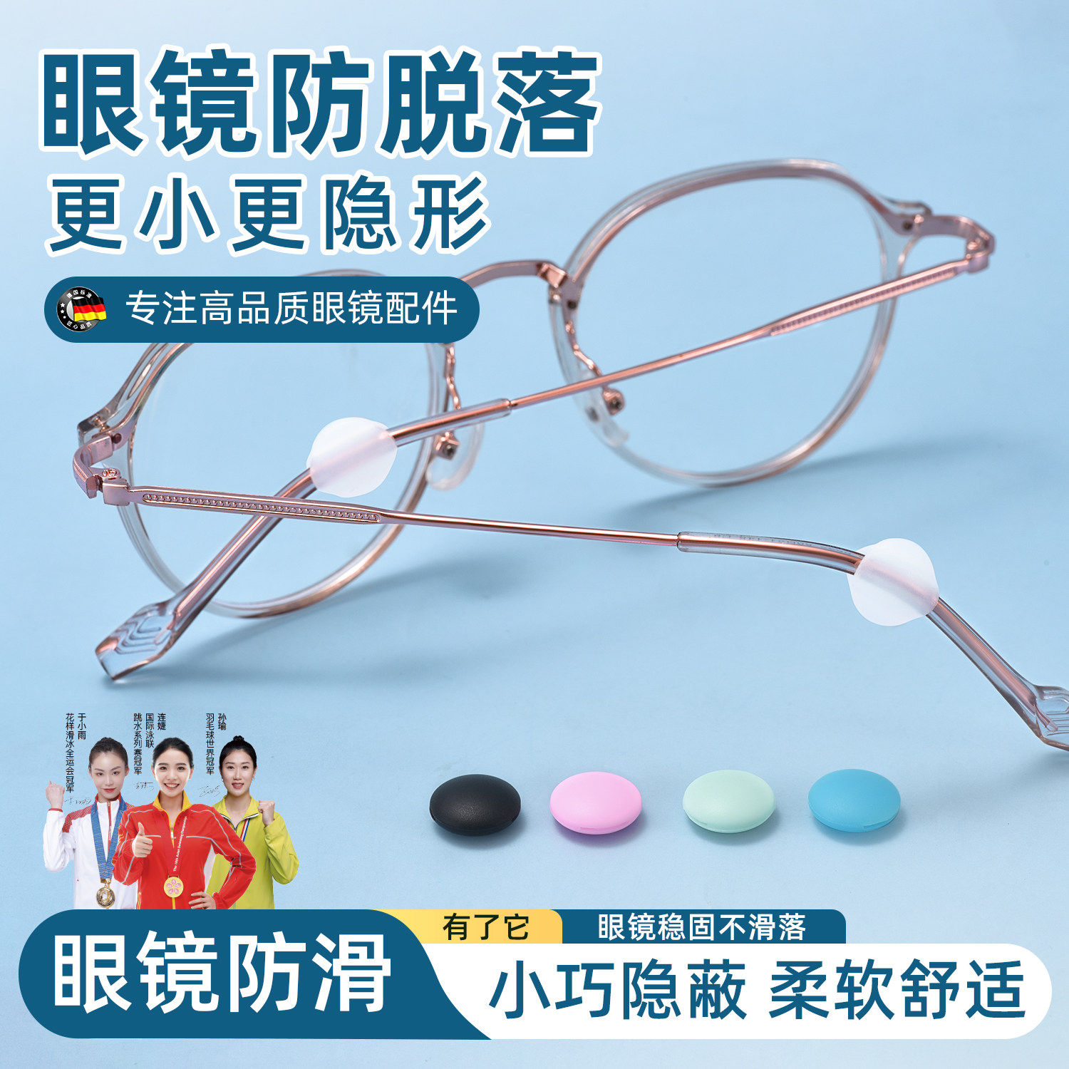 眼镜防脱落神器防滑耳托硅胶套