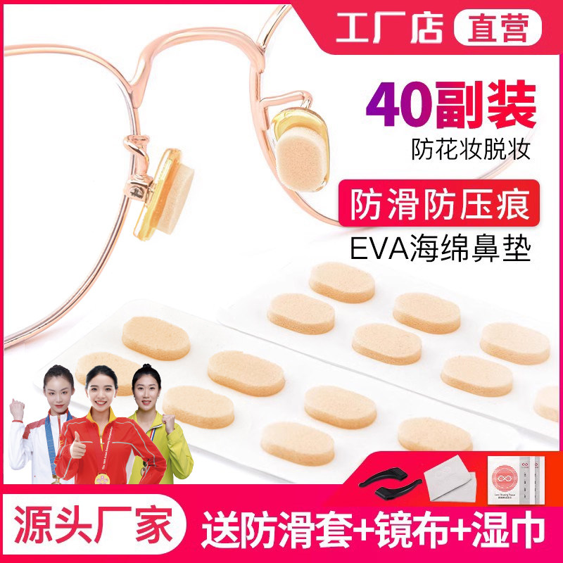 眼镜鼻垫超软海绵鼻托贴片减压防压痕防脱落防滑鼻梁支架眼睛配件使用感如何?